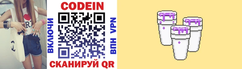 Кодеиновый сироп Lean напиток Lean (лин)  Макушино 
